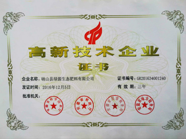 高新技术企业